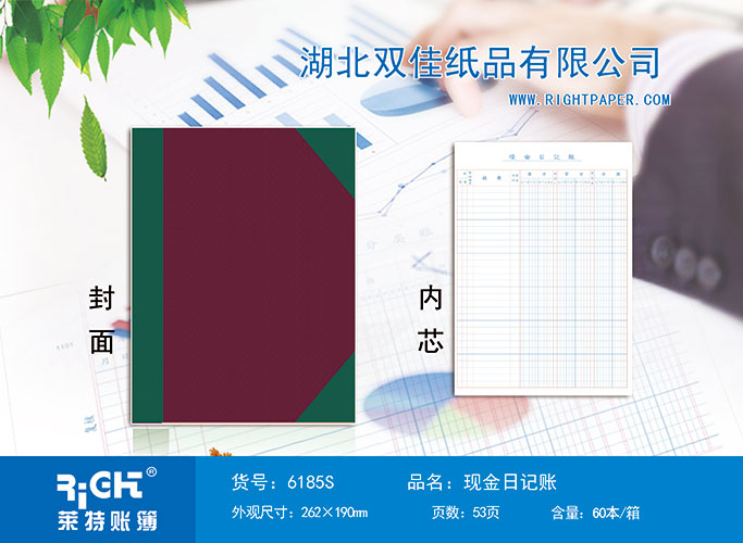 6185S--現金日記賬（橫版）