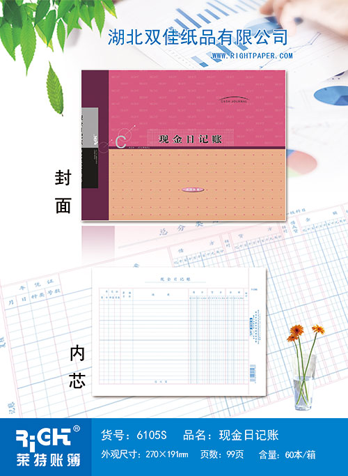 6105S--現金日記賬