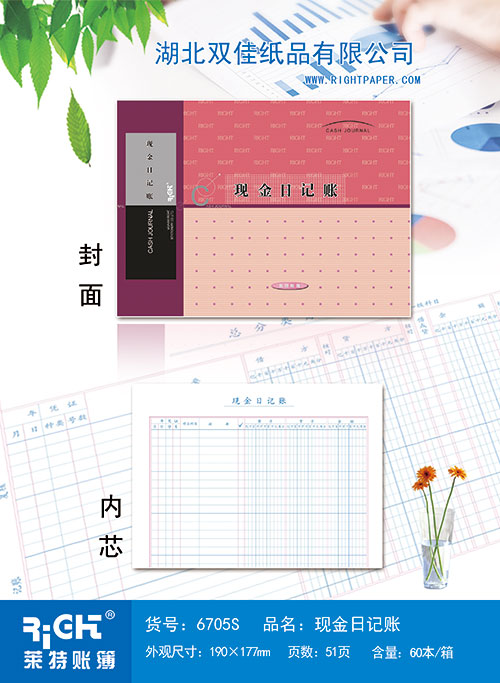 6705S--現金日記賬