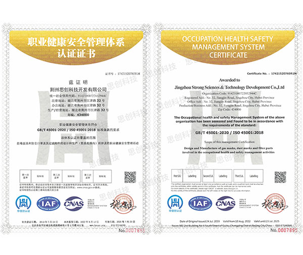 職業(yè)健康安全管理體系認(rèn)證證書(shū)